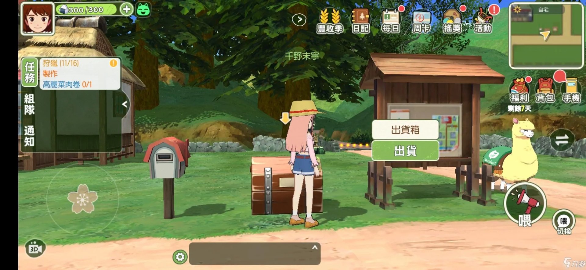 《小森生活》如何注销账号重新开始 如何删除角色