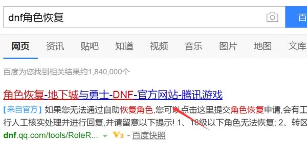 dnf怎么恢复删除角色