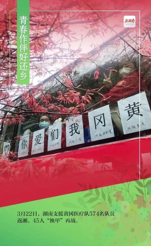 十万黄冈群众为湖南医疗队送行