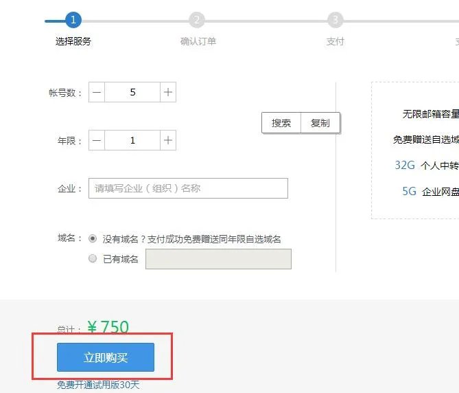 腾讯企业邮箱收费版的怎么申请?