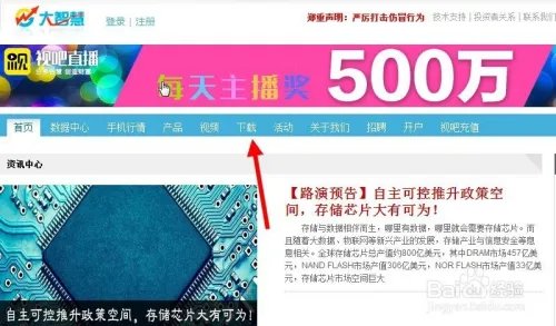 大智慧视吧直播pc电脑版软件哪里能下载?