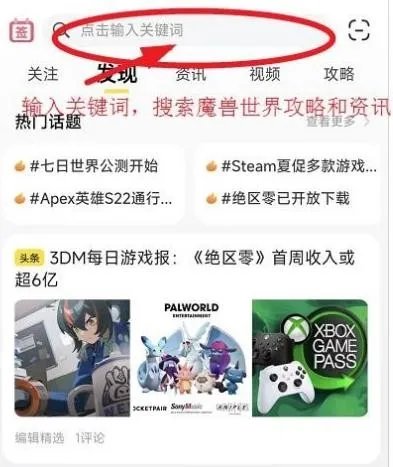 《魔兽世界》艾泽拉斯钻石介绍