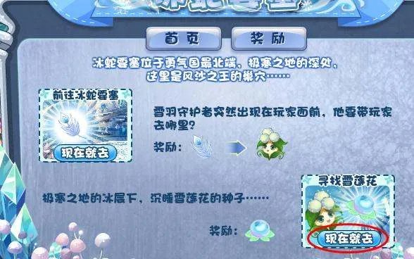 小花仙蓝色冰雪花在哪里?怎么得?