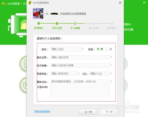 360反勒索服务