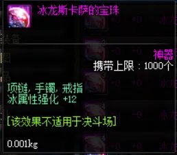 DNF那些冰强的宝珠都叫什么名