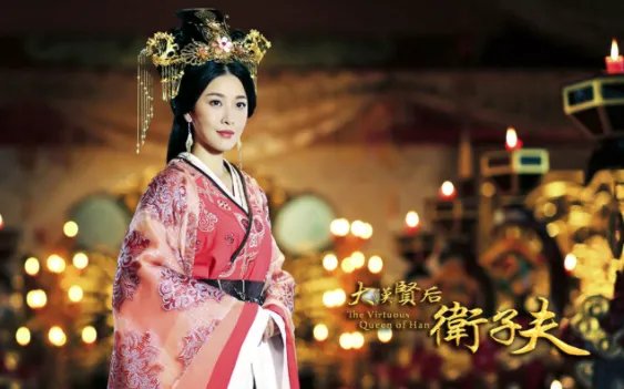 《大汉贤后卫子夫》卫青的原配夫人是谁?