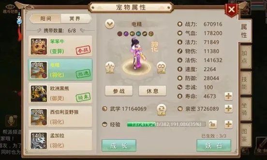 《问道》与众多道友讨论只为培养出1只极品电精?