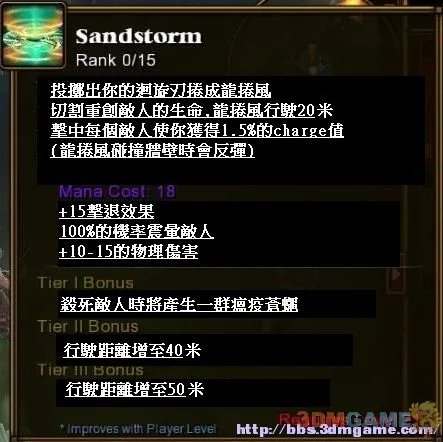 《火炬之光2》异域行者技能翻译