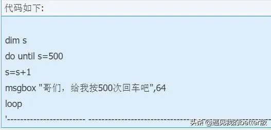 最简单的vbs整人代码?
