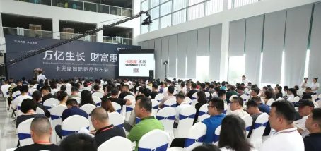 “万亿生长 财富惠”卡思摩国际新品发布会在苏州成功举办