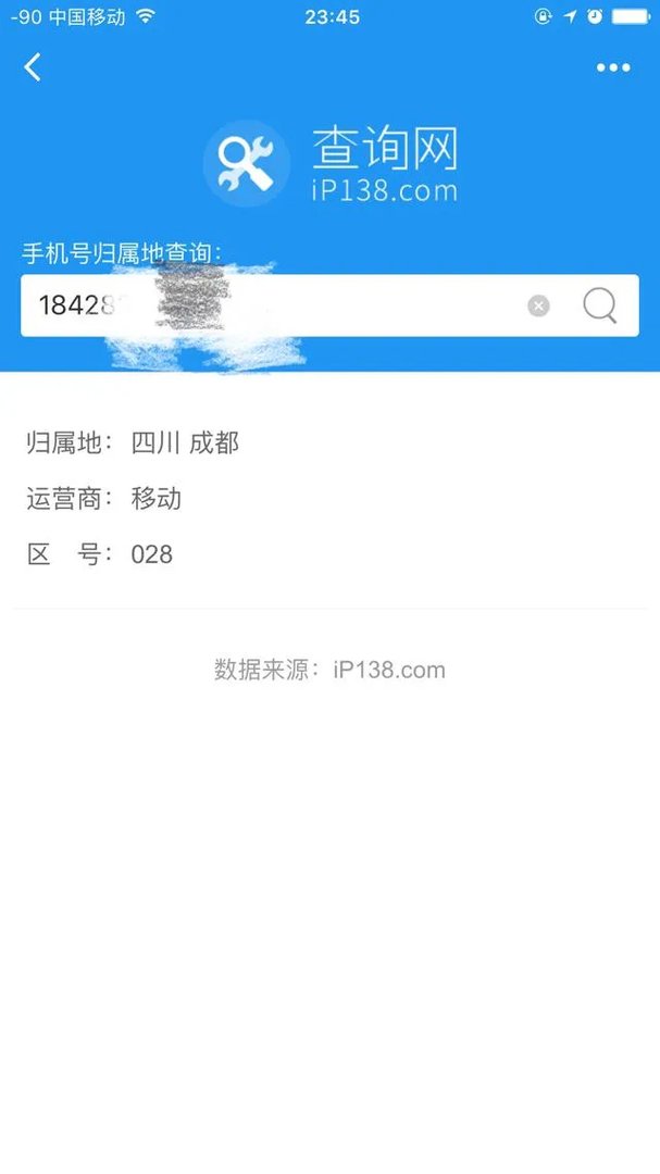 全国手机号码归属地查询软件有哪些?