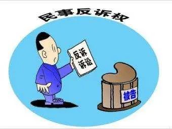 答辩状与反诉书