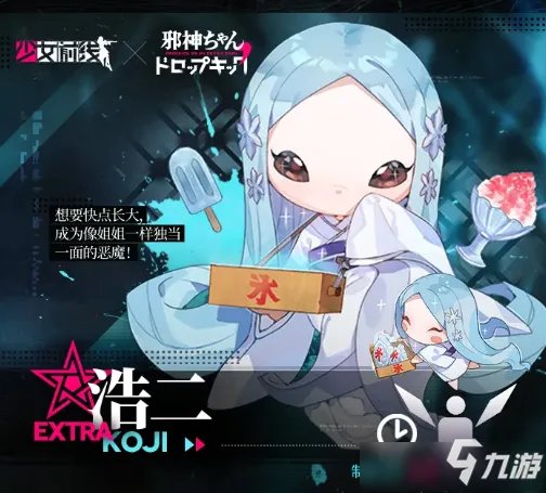 《少女前线》小邪神前线联动限定妖精浩二详解