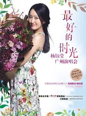 杨钰莹广州演唱会2014具体开始时间是什么时候?