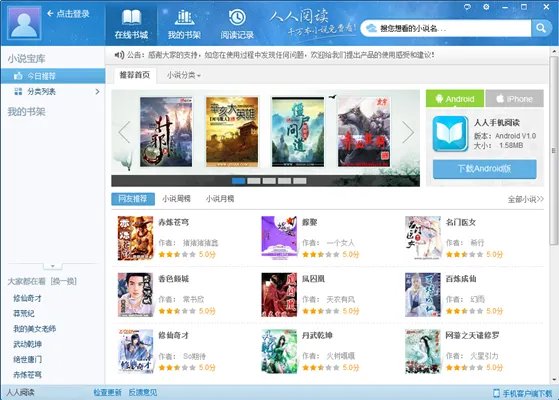 人人阅读器
