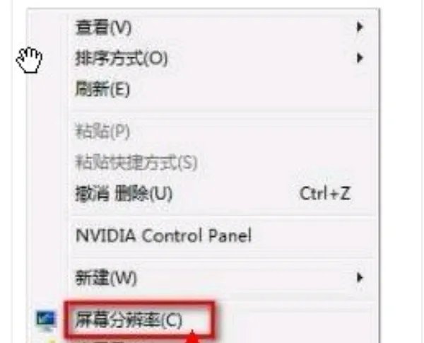 如何自定义设置屏幕分辨率?