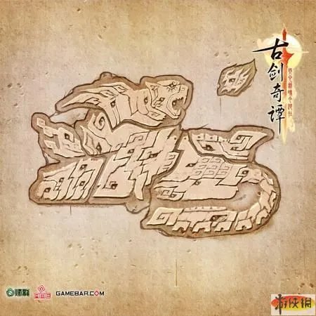 《古剑奇谭》之主角群御姐大叔登场