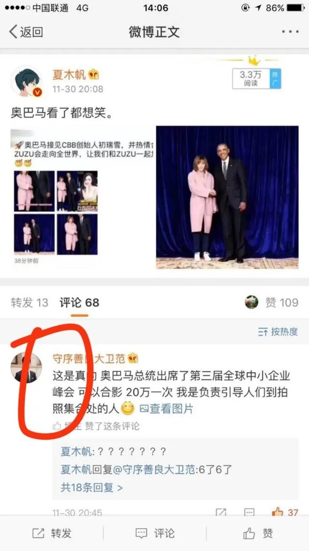 如何评价微商花25万与奥巴马合影?这对他们的生意有多大帮助?