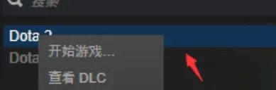 DOTA2怎么改成国服