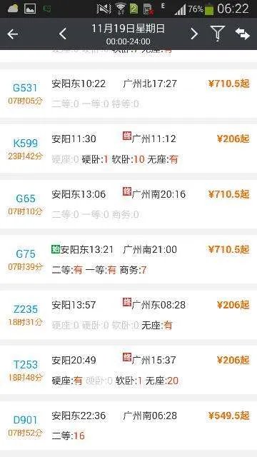 安阳到广州的火车票时刻表及价格