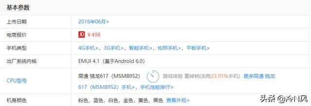 华为5a手机详细参数?