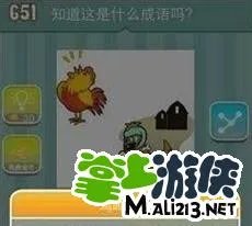 疯狂猜成语中有鸡有狗是什么成语？