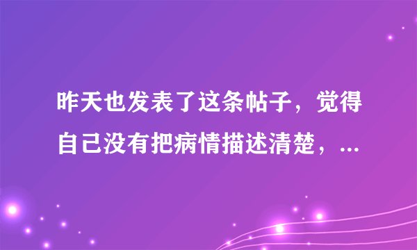 昨天也发表了这条帖子，觉得自己没有把病情描述清楚，我是初一的时候患上牛皮藓的，到上海新华医院就治后病..