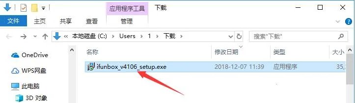 ifunbox中文版