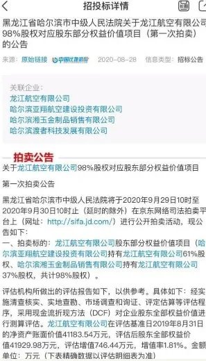 龙江航空将被拍卖,曾经有过哪些航线呢?