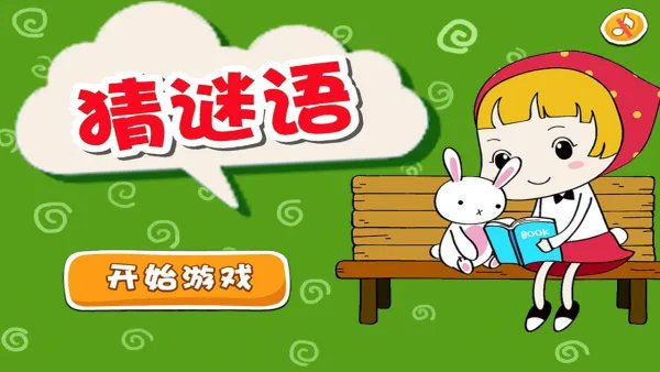 十八乘以六 打一字(谜语)