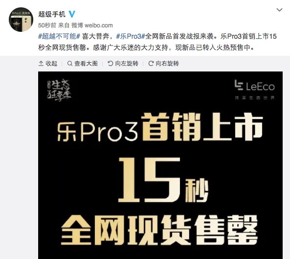 骁龙821首销15秒全网售罄 乐视再推中网定制版