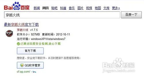 穿越火线怎么能安装,找出安装包了,就是不知道是哪个