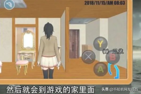 高校模拟器家在哪里？