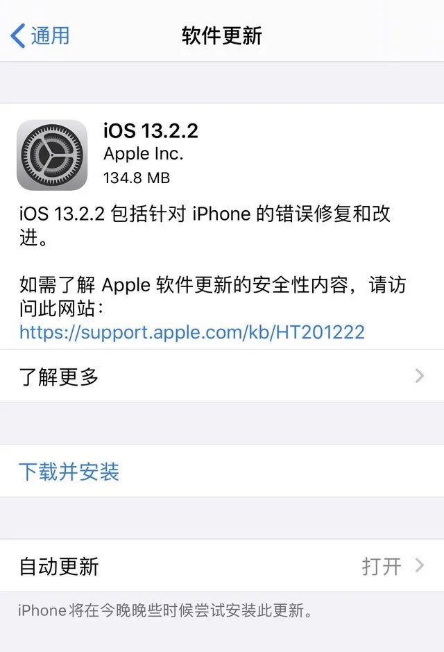 苹果发布iOS 13.2.2更新 杀后台问题终于解决了
