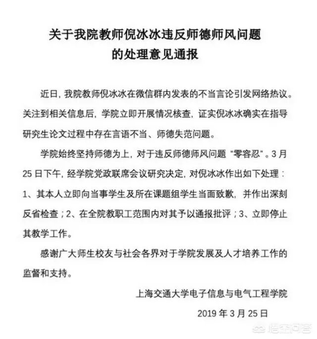 上海交大博导骂学生为垃圾,学校:停止其教学工作,对此你有什么看法?