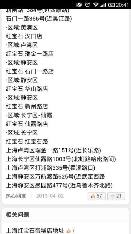 上海红宝石门店地址