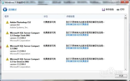 电脑系统:怎么判断电脑是否可以能装win7