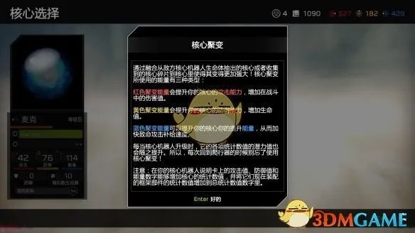《再生核心》新手指南,游戏基本系统介绍
