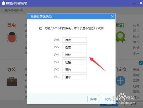 如何自定义qq群成员等级头衔