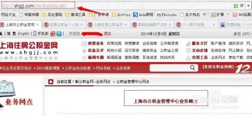 上海住房公积金怎么查询