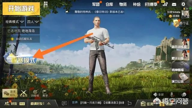 怎样进入绝地求生极寒模式?