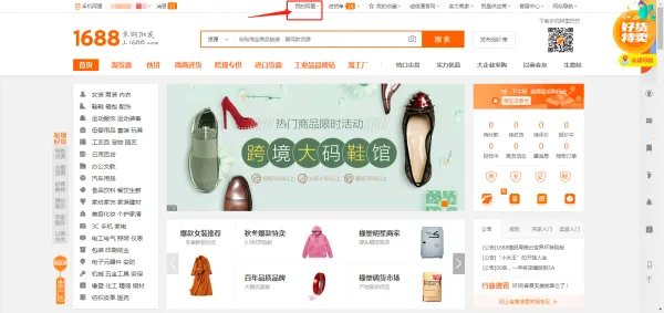 在阿里巴巴上收藏的店铺,在什么地方可以随时查看