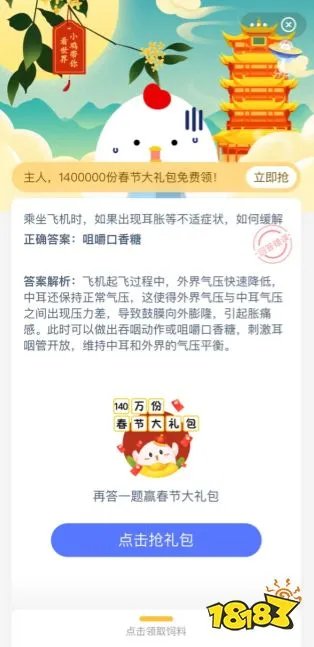乘坐飞机时如果出现耳胀等不适症状如何缓解 蚂蚁庄园今日答案