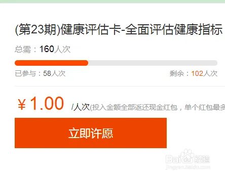 百度VIP送健康怎么参加 如何参加百度送健康