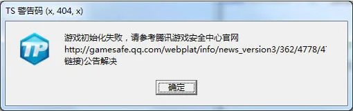 《nba2kol》TS警告码解决方法汇总