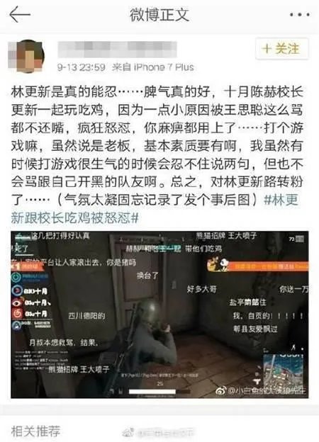 王思聪在70万网友面前怒喷林更新,你怎么看?
