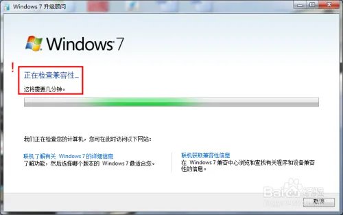 电脑系统:怎么判断电脑是否可以能装win7