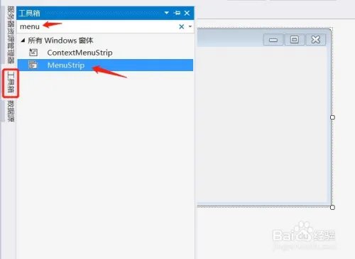 c#menustrip如何点击后出现winform窗体