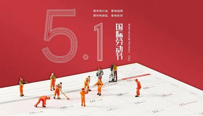 2022劳动节法定是1天还是3天 2022年劳动节法定假日是几天
