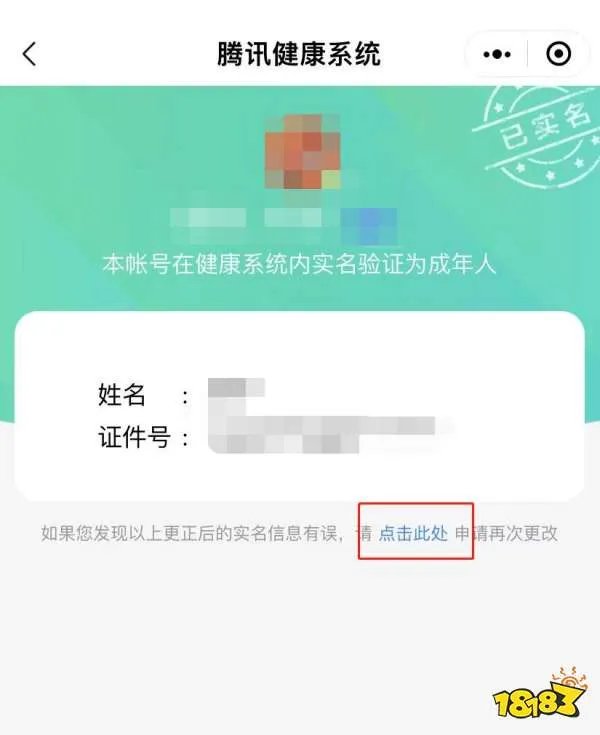 王者荣耀实名认证怎么修改 实名认证修改方法介绍